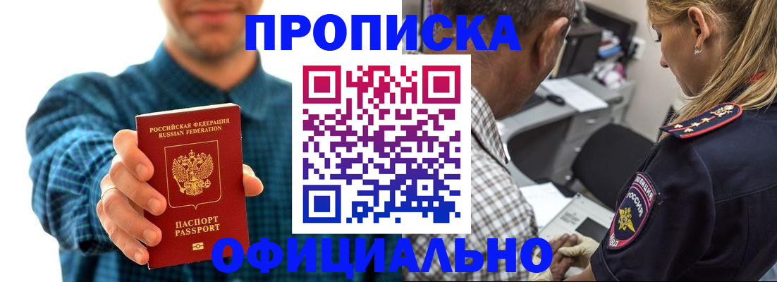 прописка для работы в Мелеузе