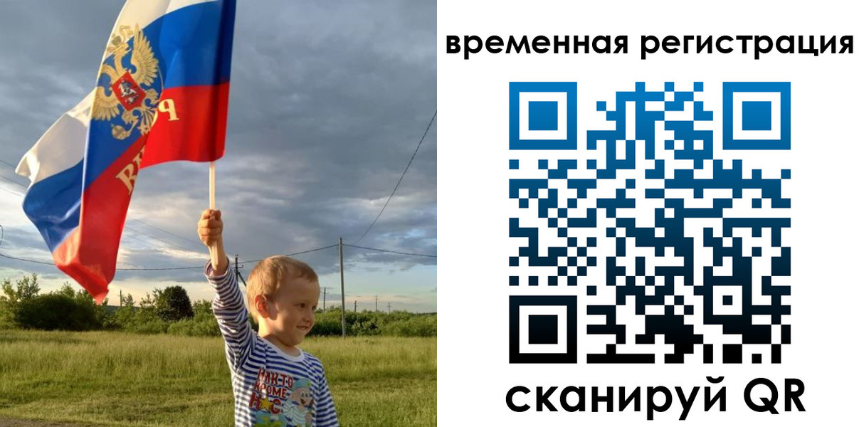 прописка ребенка в Мелеузе