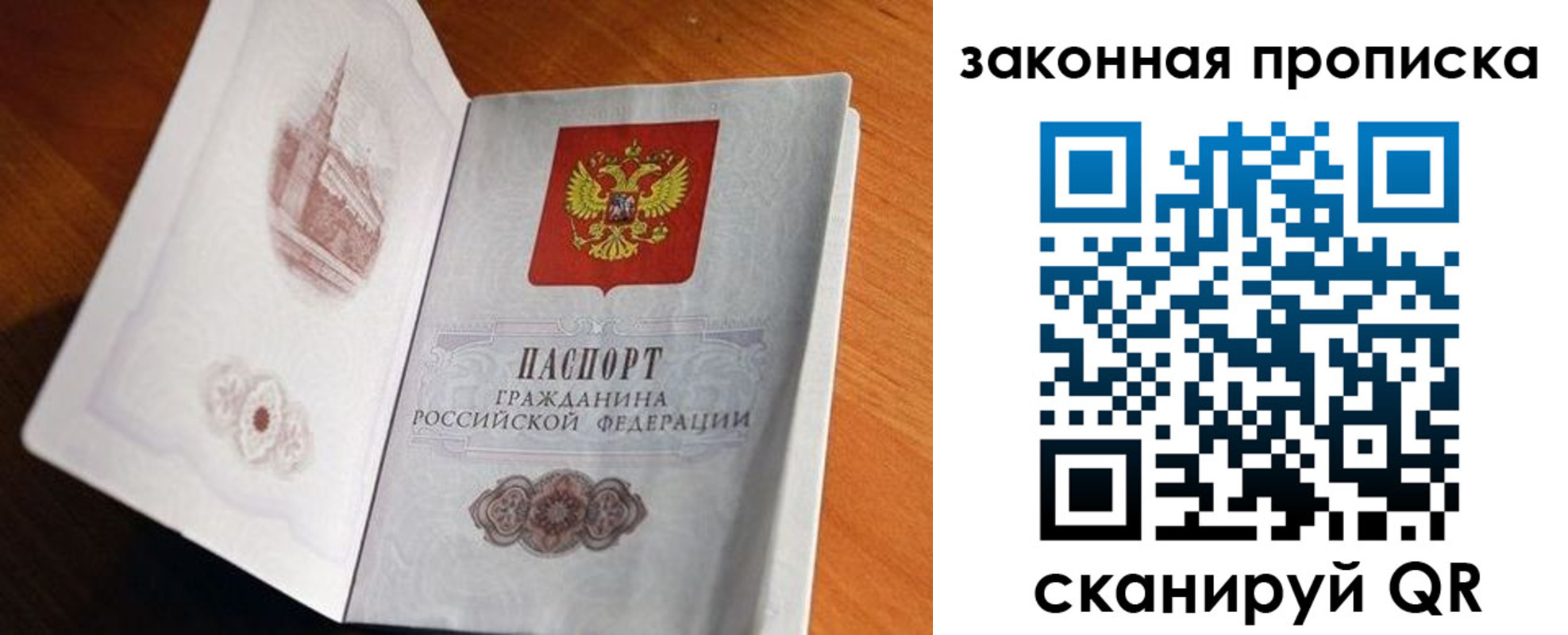 прописка регистрация в Мелеузе