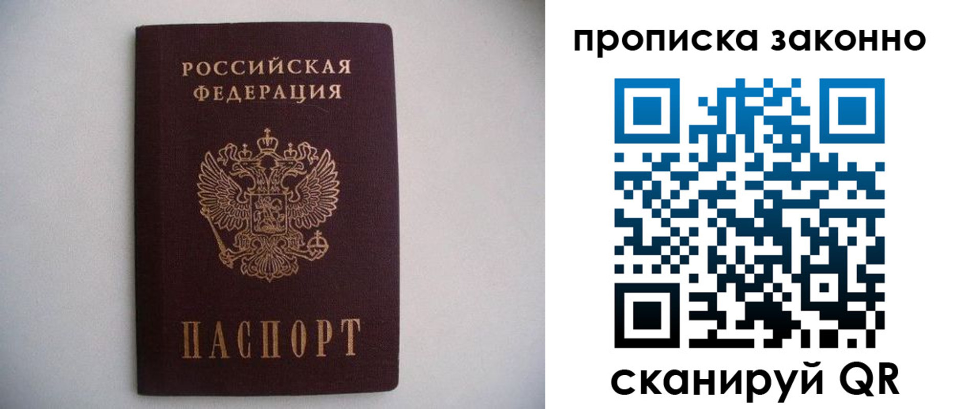 прописка паспорт в Мелеузе