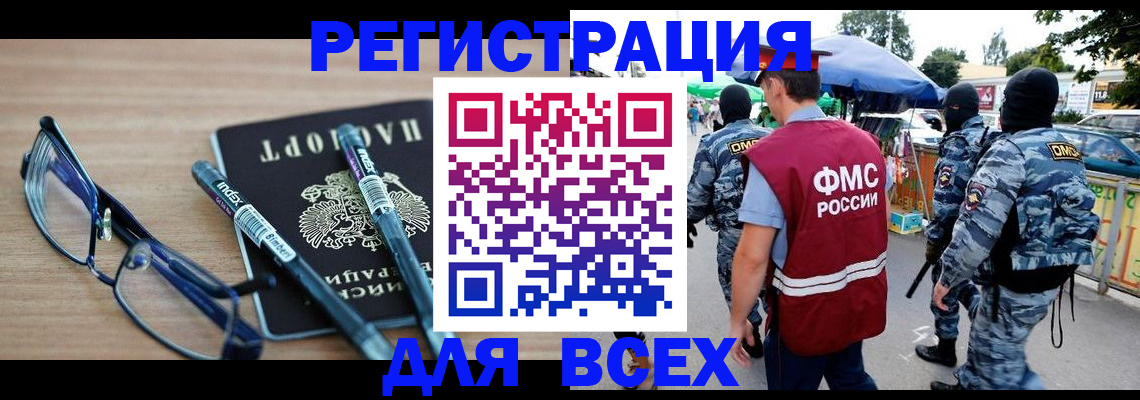 временная регистрация в Мелеузе