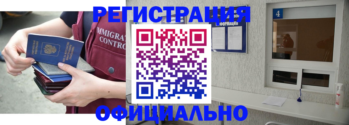 временная регистрация купить в Мелеузе