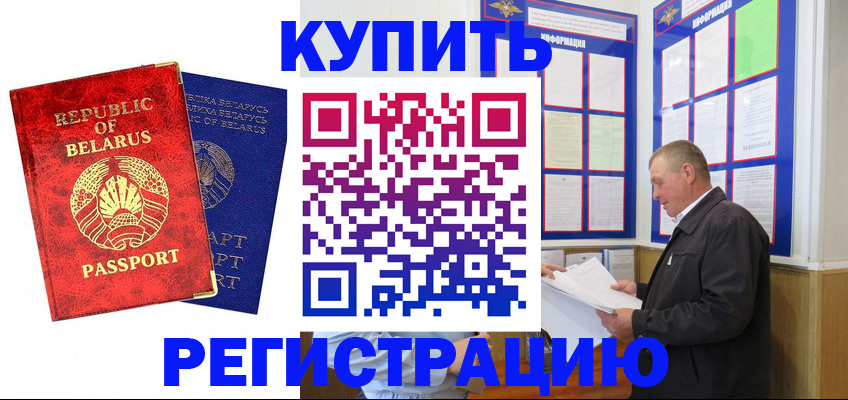 временная регистрация для всех в Мелеузе