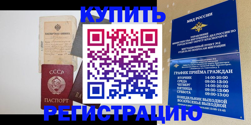 прописка для кредита в Мелеузе